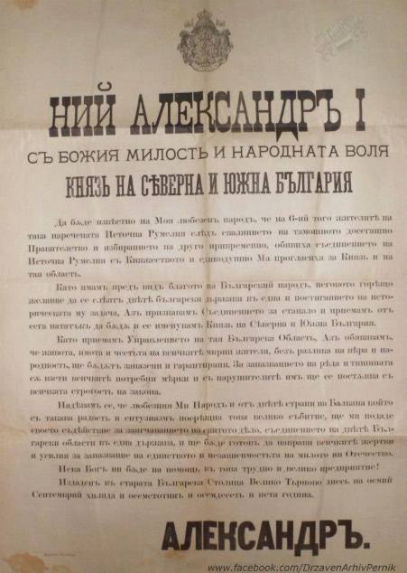 Покана да поднесем цветя на Княз Александър I Батенберг - 06.09.2015 ...