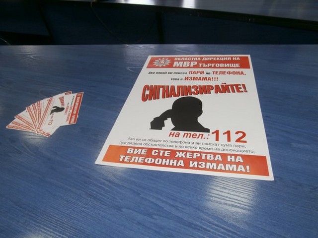 снимка: Пресцентър МВР, Архив