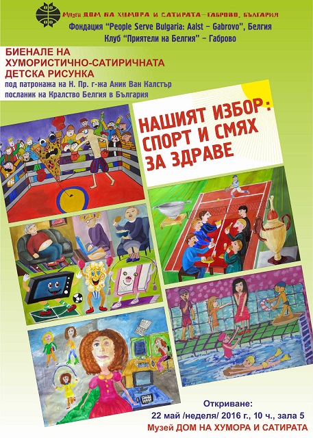 снимка: Дом на хумора и сатирата