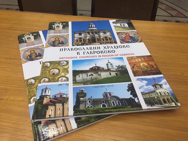 снимка: Областна администрация - Габрово