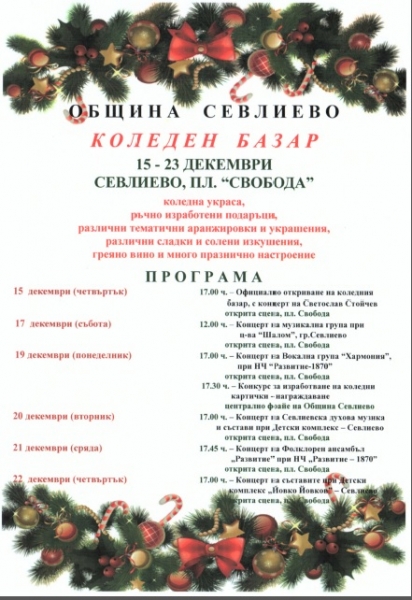 снимка: Община Севлиево