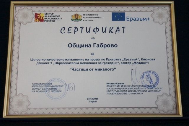 снимка: Община Габрово