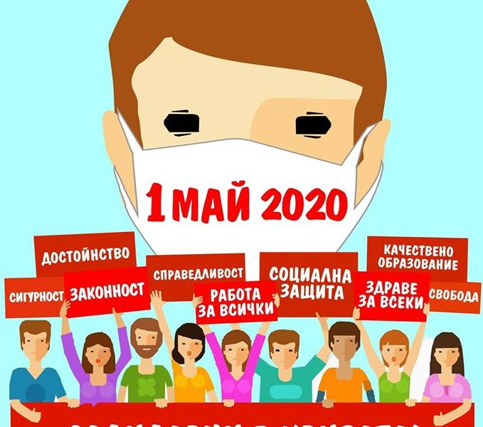 Левицата поздрави всички трудещи се по случай 1 май | Gabrovo News