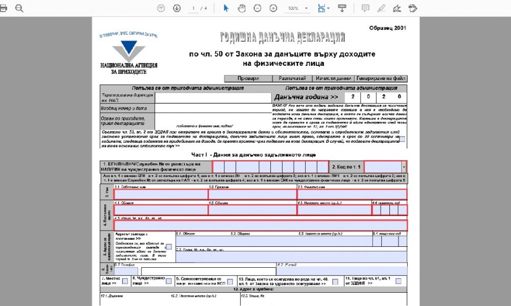 Декларацията за доходите на физическите лица с баркод вече е онлайн ...