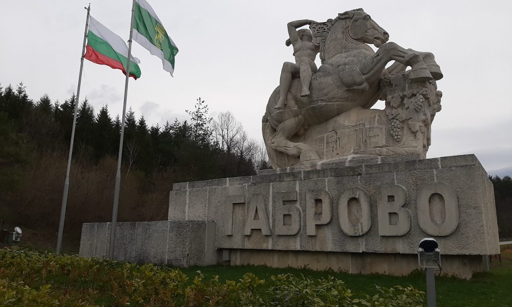 Честит Празник, габровци! | Gabrovo News
