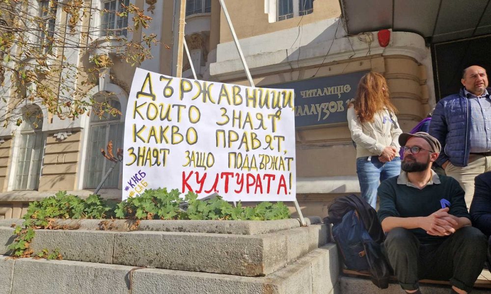 Културни институции от региона протестираха за повече пари | Gabrovo News