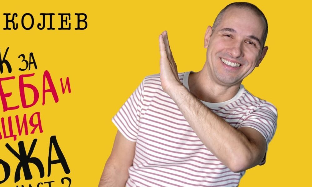 Симеон Колев представя най-новата си книга в Габрово | Gabrovo News